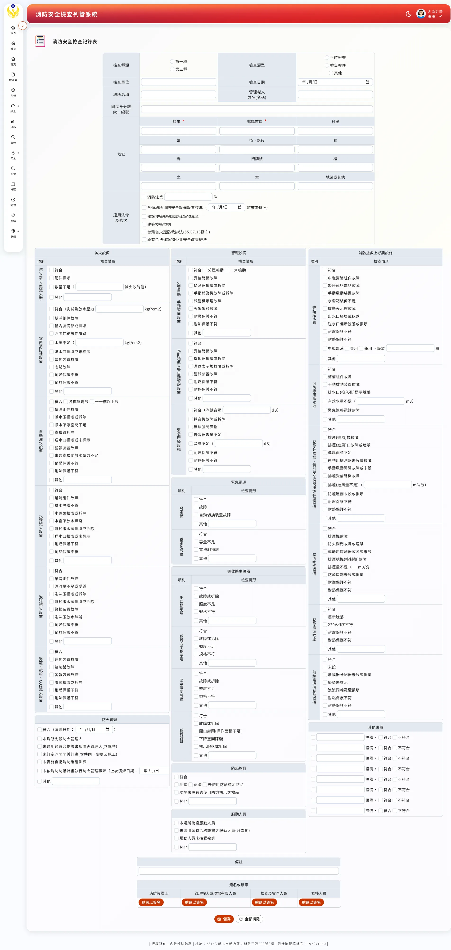 The new fire-safety inspection record: a digital form segmented by workflow stage with grouped, whitespaced fields, tabs, and a progress bar