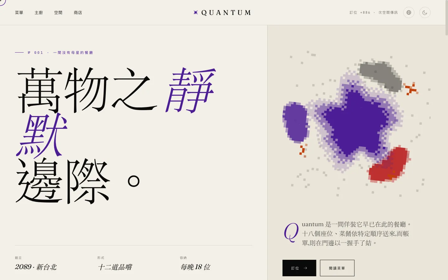 Quantum 品牌官網首屏：溫暖紙感底色上的 Fraunces 斜體標題與點陣插畫