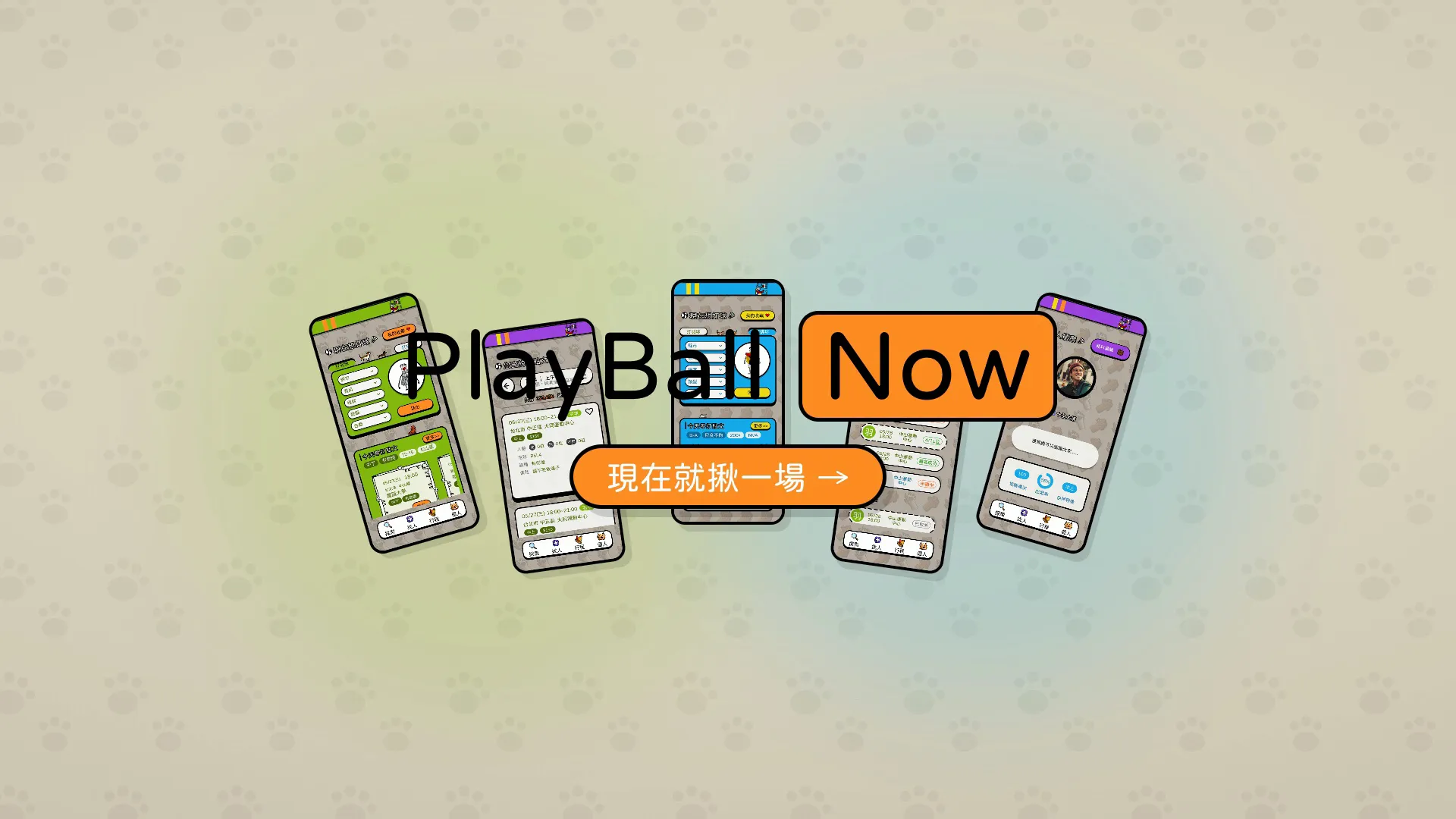 PlayBall Now 品牌標誌與五個貼紙風 App 畫面，同時呈現羽球綠與排球藍雙主題