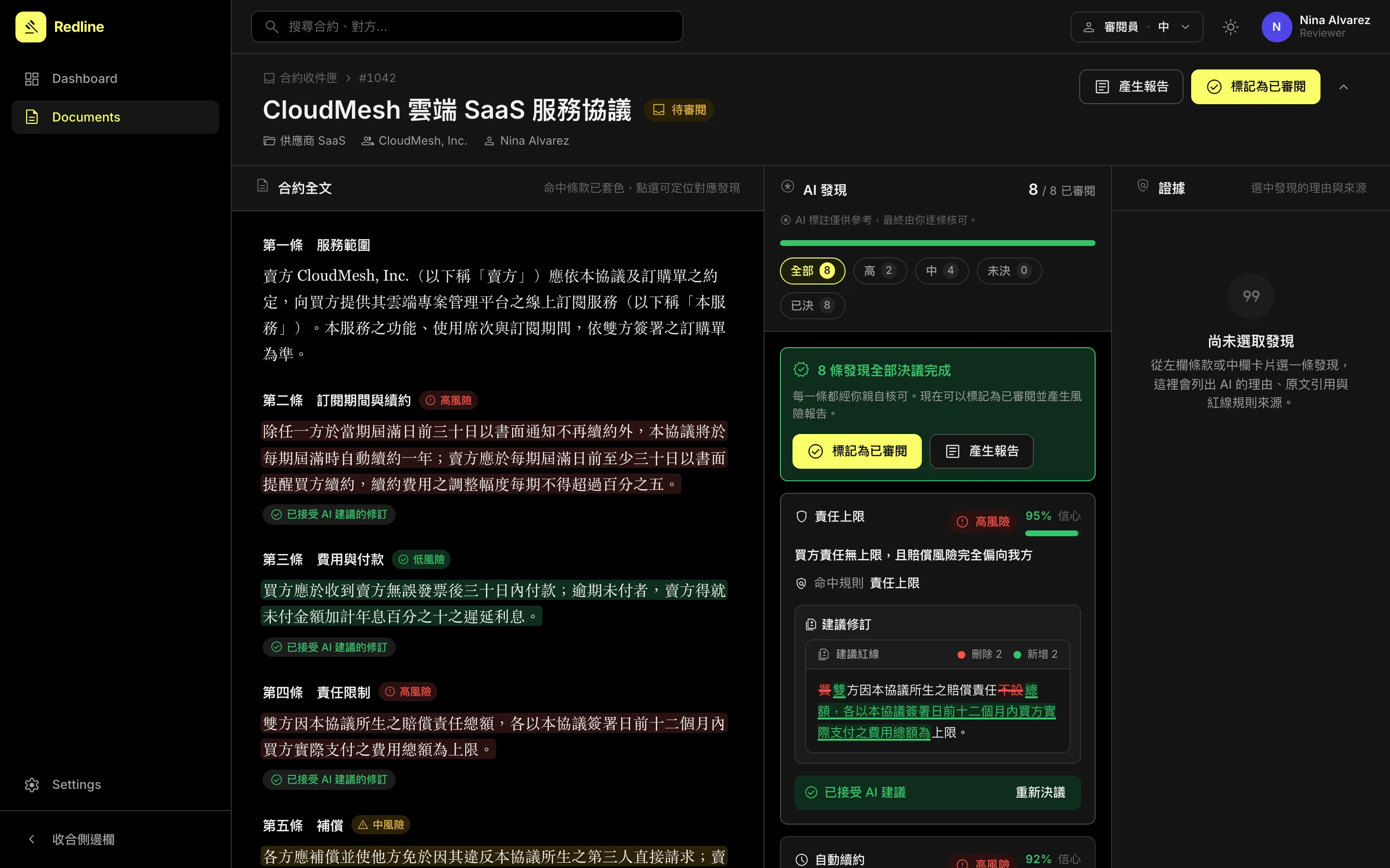 所有發現決議完成後，出現綠色完成卡，並解鎖「標記為已審閱」與「產生報告」