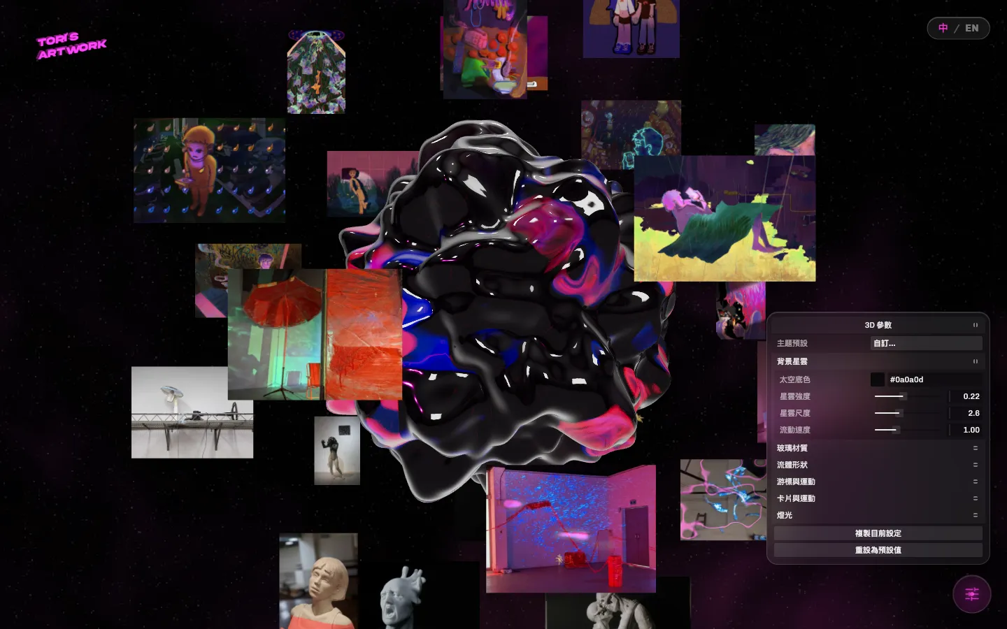 A frosted-glass parameter panel expanded on the right of the 3D scene, listing live-adjustable settings for the background nebula, glass material, fluid shape, and more