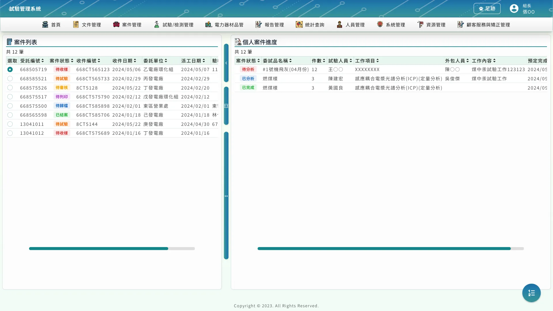 試驗管理系統首頁，左側案件列表與右側個人案件進度的雙卡排版