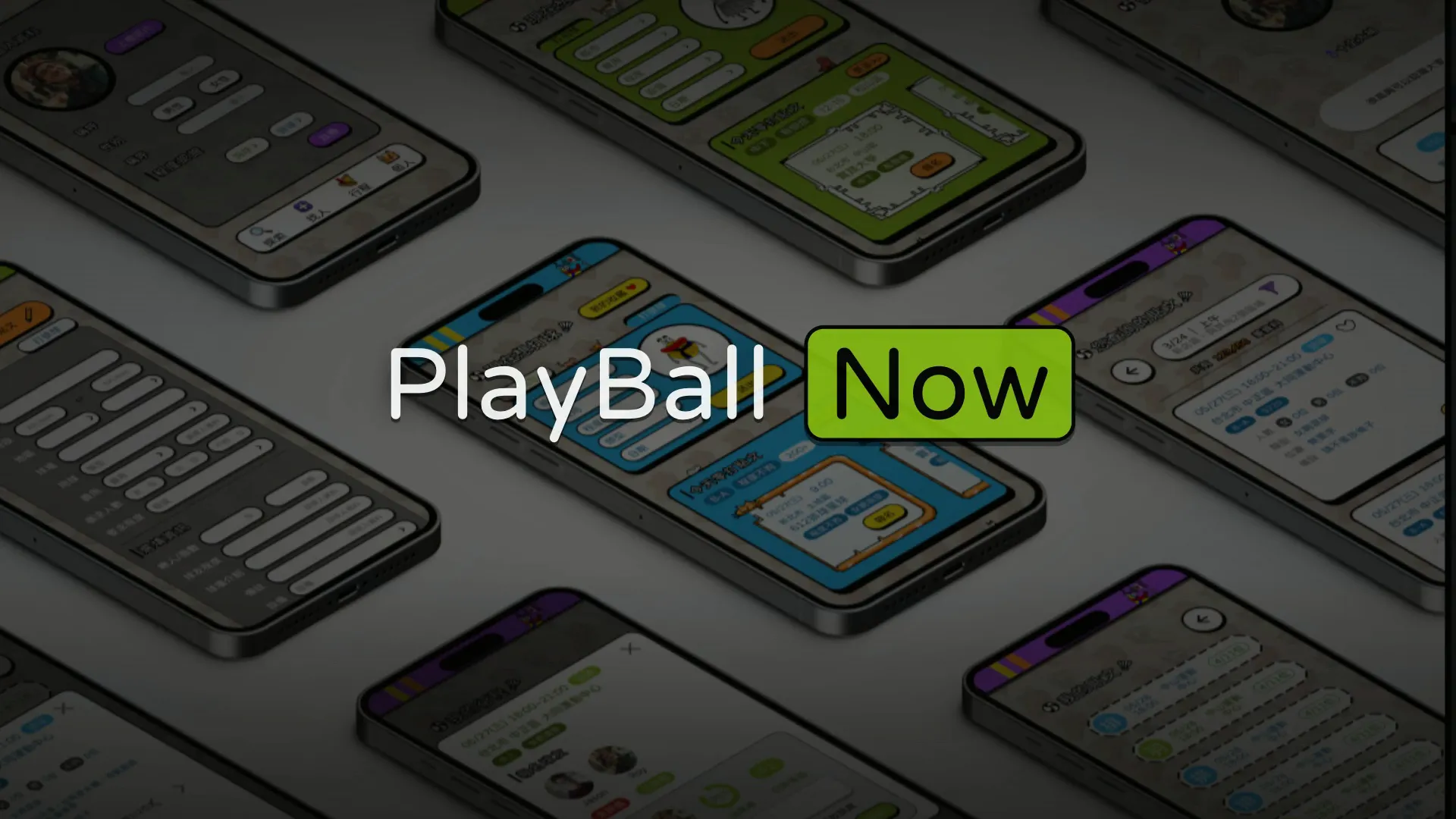 PlayBall Now 品牌標誌與五個貼紙風 App 畫面，同時呈現羽球綠與排球藍雙主題